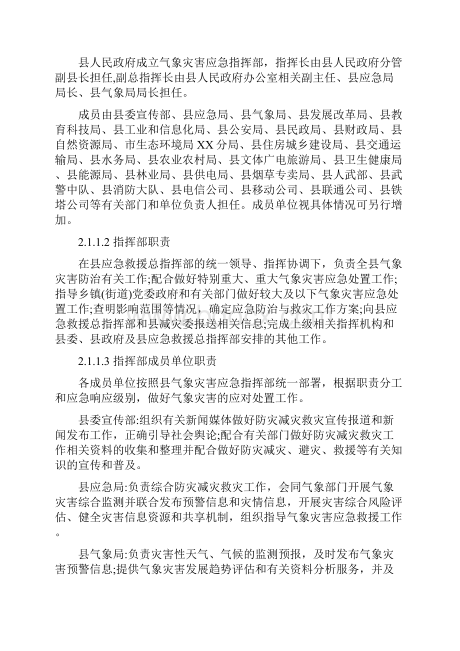 县气象灾害应急预案.docx_第2页