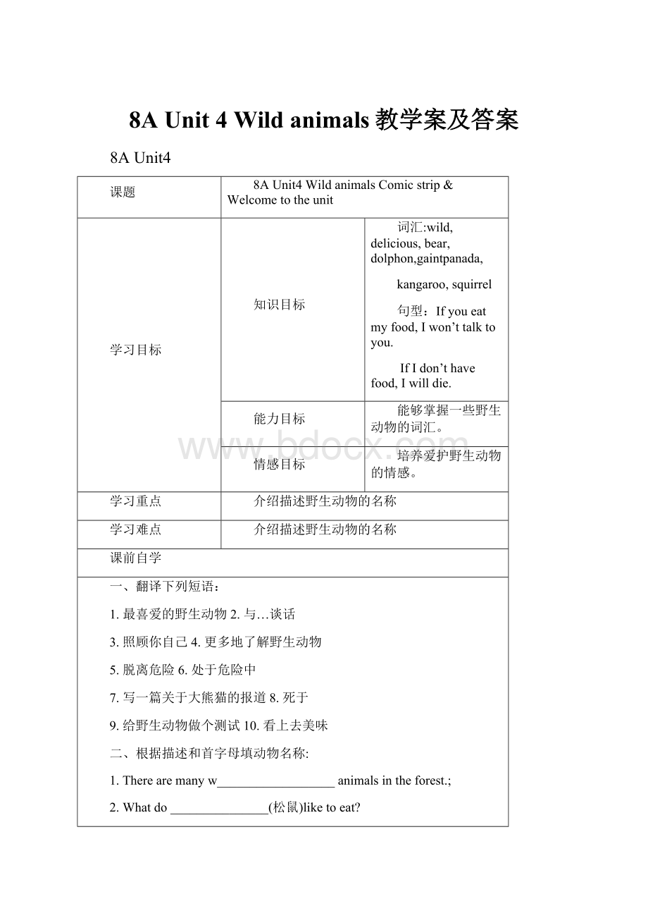 8A Unit 4 Wild animals教学案及答案Word格式文档下载.docx