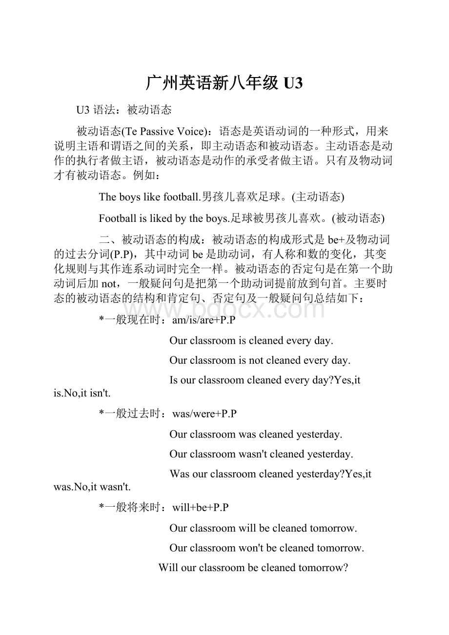 广州英语新八年级U3Word格式文档下载.docx