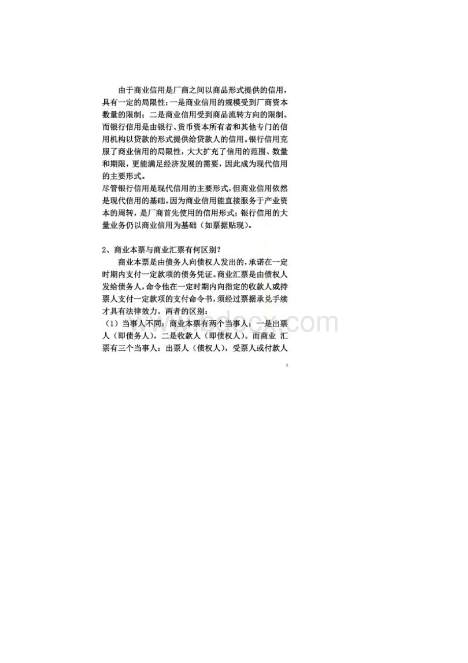 货币简答题.docx_第2页