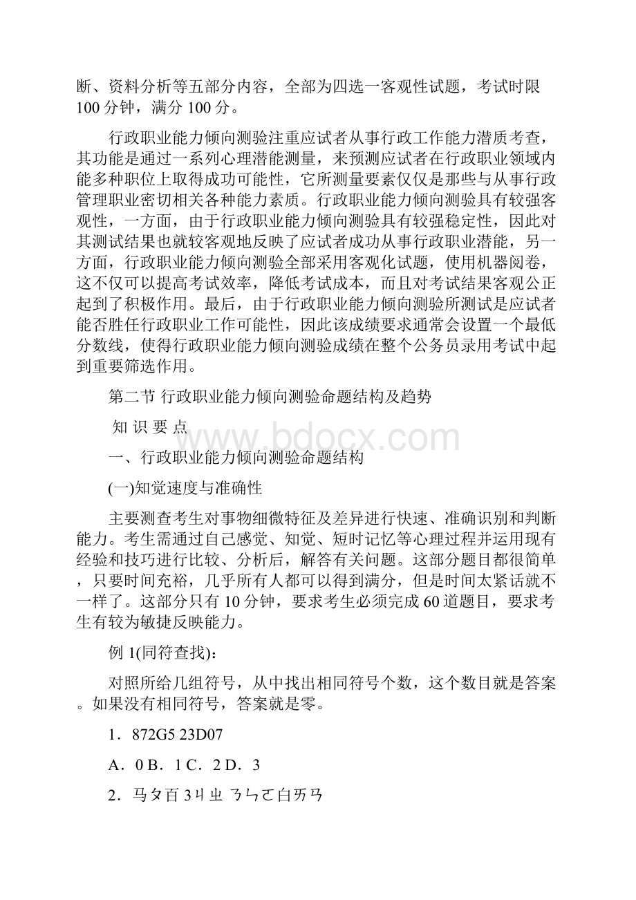 行政职业能力测验Word格式.docx_第2页