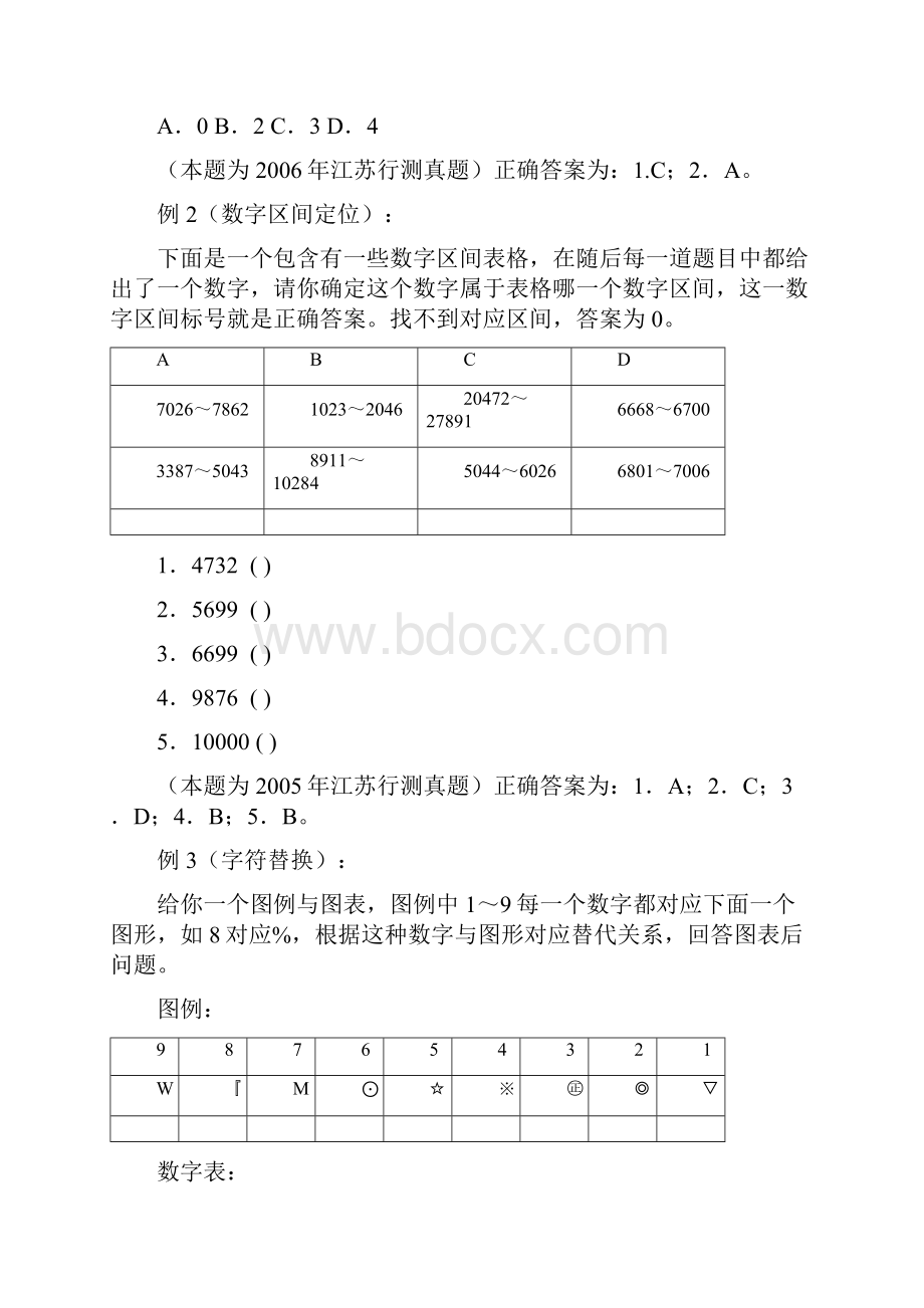 行政职业能力测验Word格式.docx_第3页