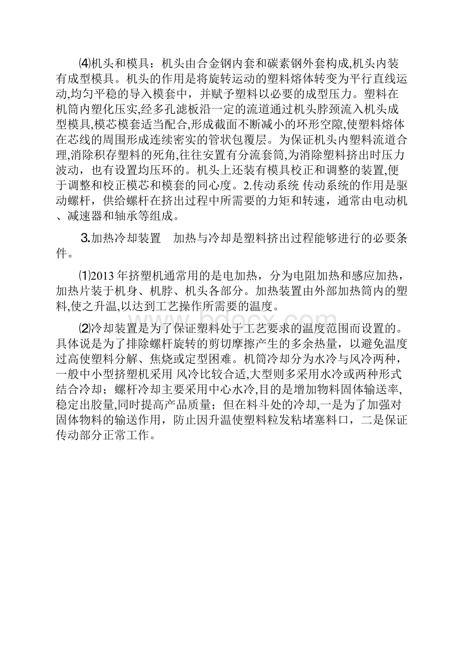 塑料造粒机资料.docx_第2页