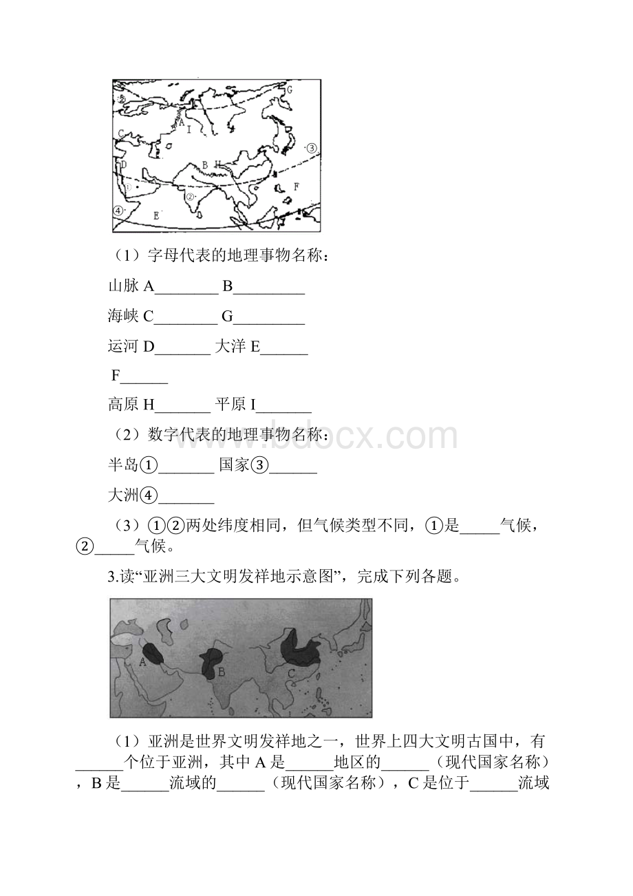 七年级地理下册读图分析题.docx_第2页