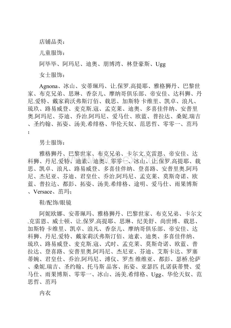 百货业十大排名商场.docx_第3页