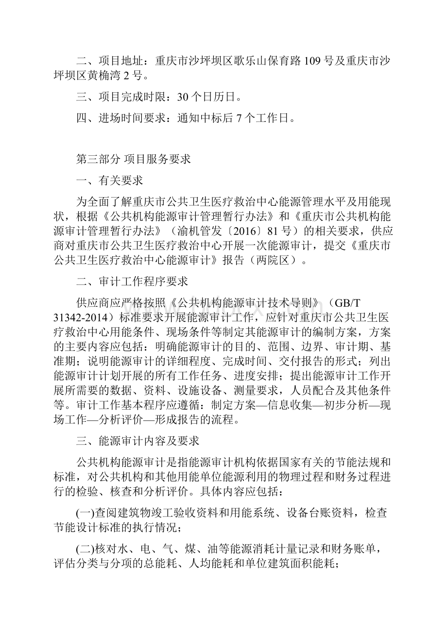 重庆市公共卫生医疗救治中心.docx_第2页