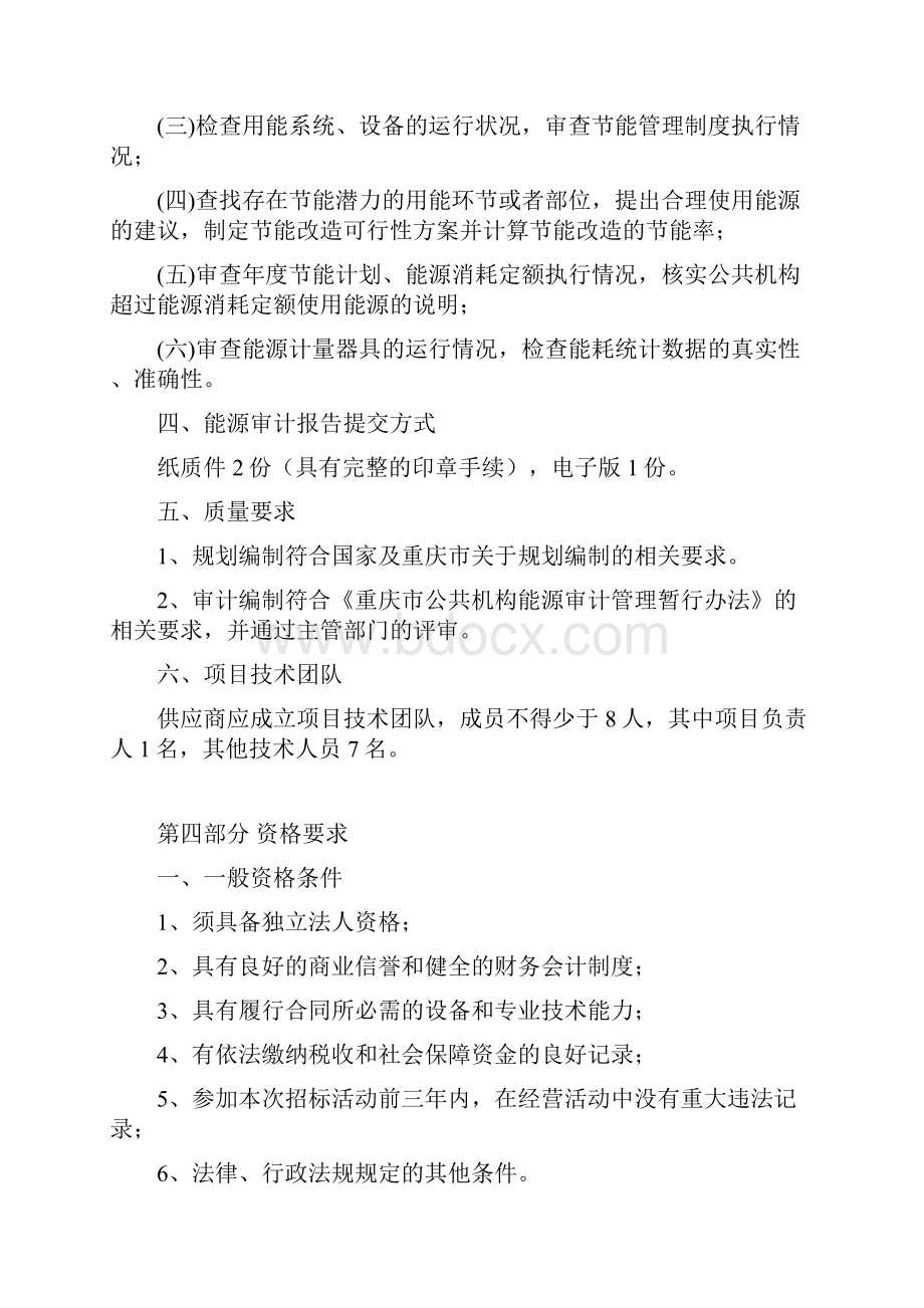 重庆市公共卫生医疗救治中心.docx_第3页