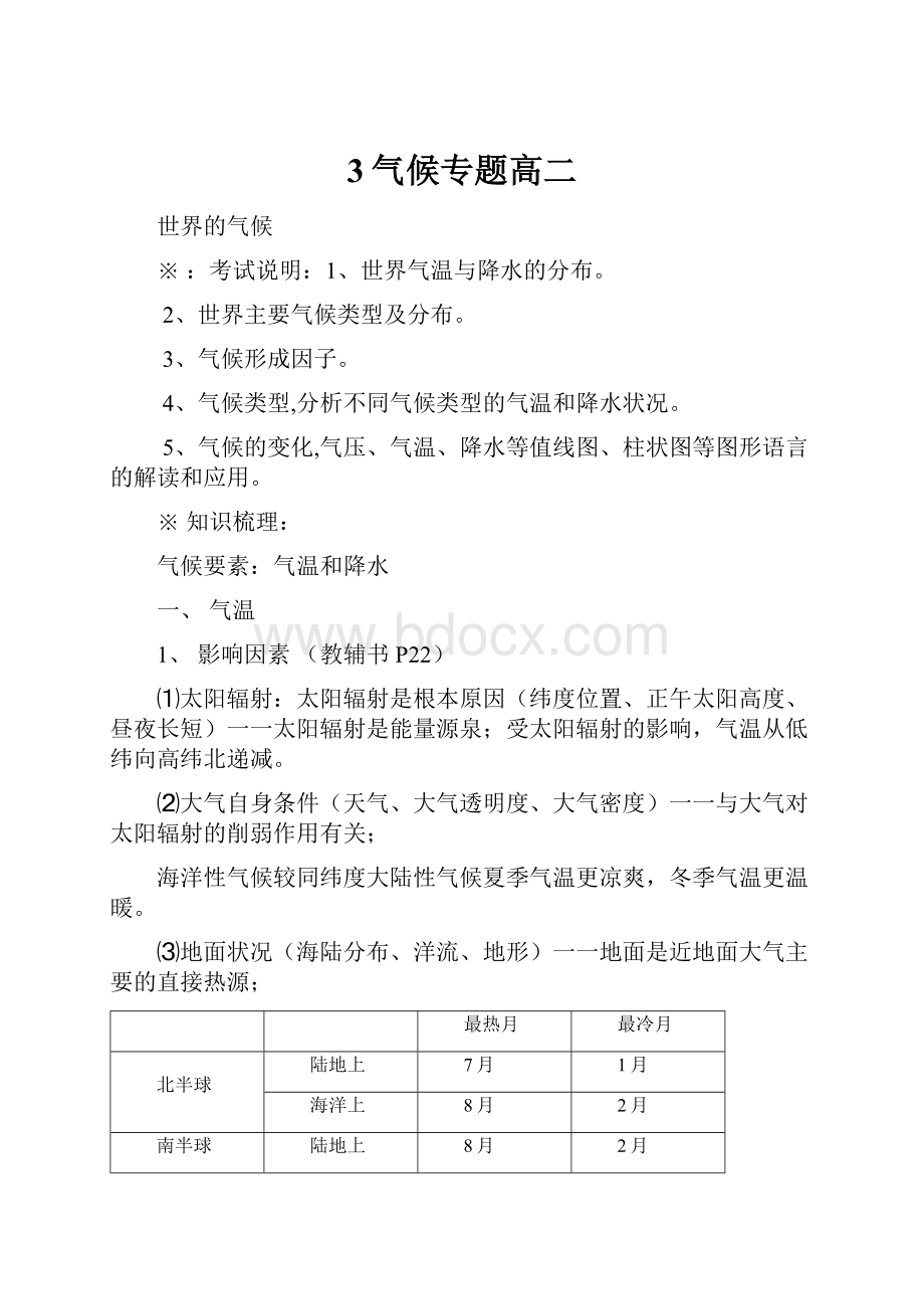 3气候专题高二Word格式.docx_第1页