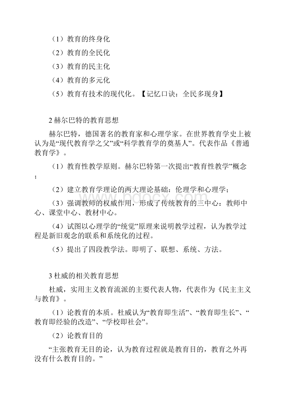 教资综合素质必背Word下载.docx_第3页