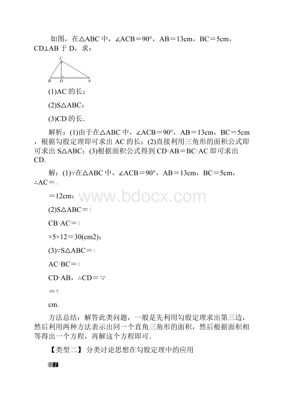 人教版八年级数学下册第17章全章教案.docx_第2页