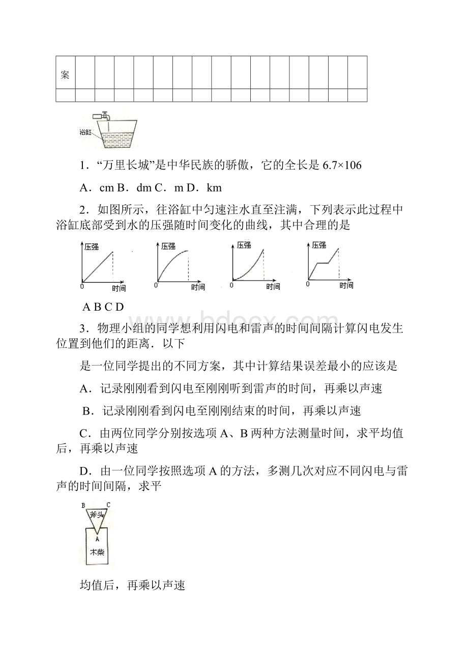 江苏省淮安市开发区开明中学教师招聘考试物理试题word版有答案文档格式.docx_第2页