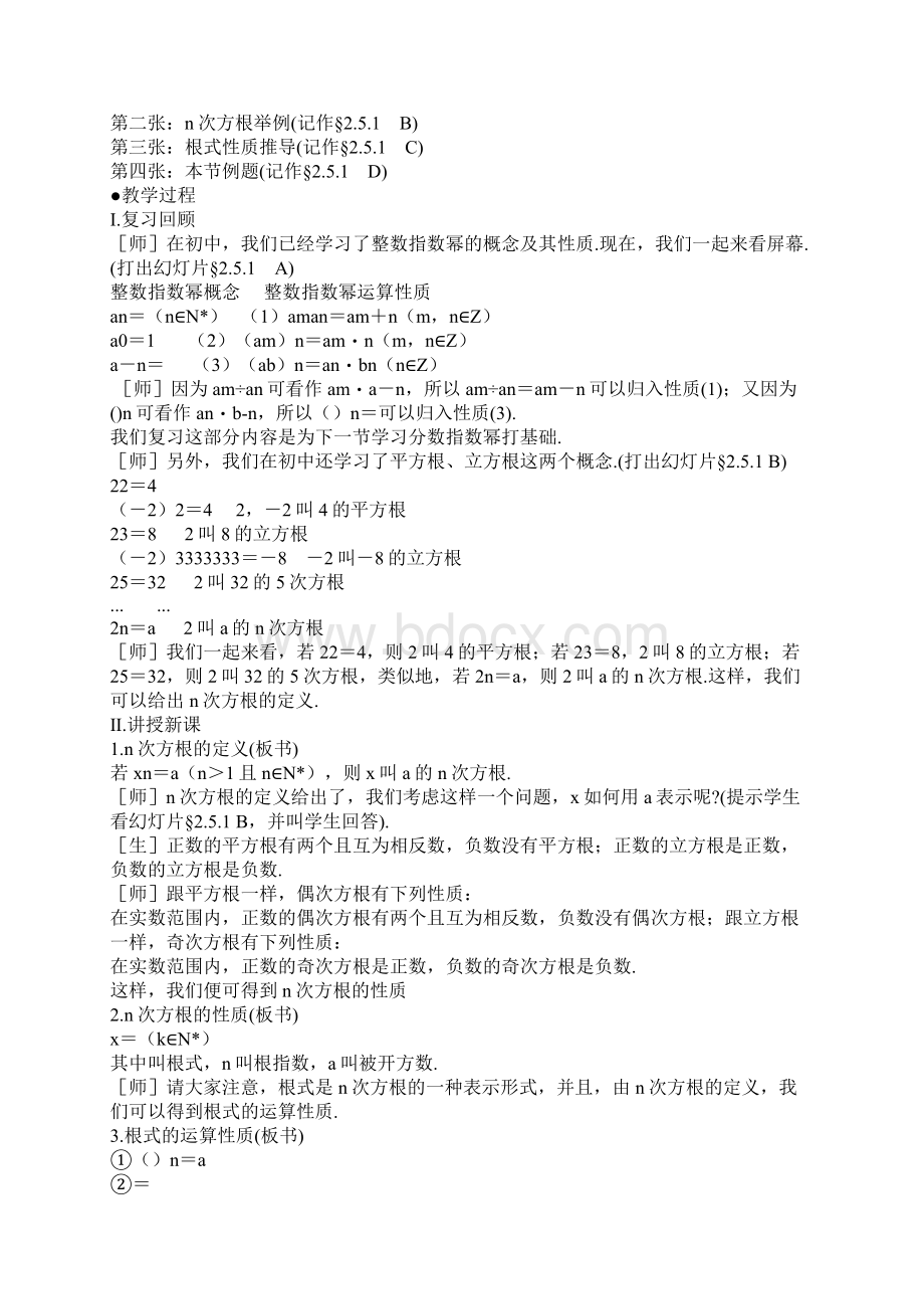 苏教版高一数学根式Word格式文档下载.docx_第2页