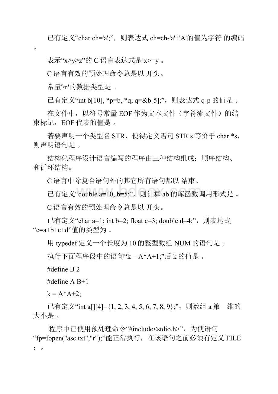 常熟理工学院 C语言题库本三.docx_第2页