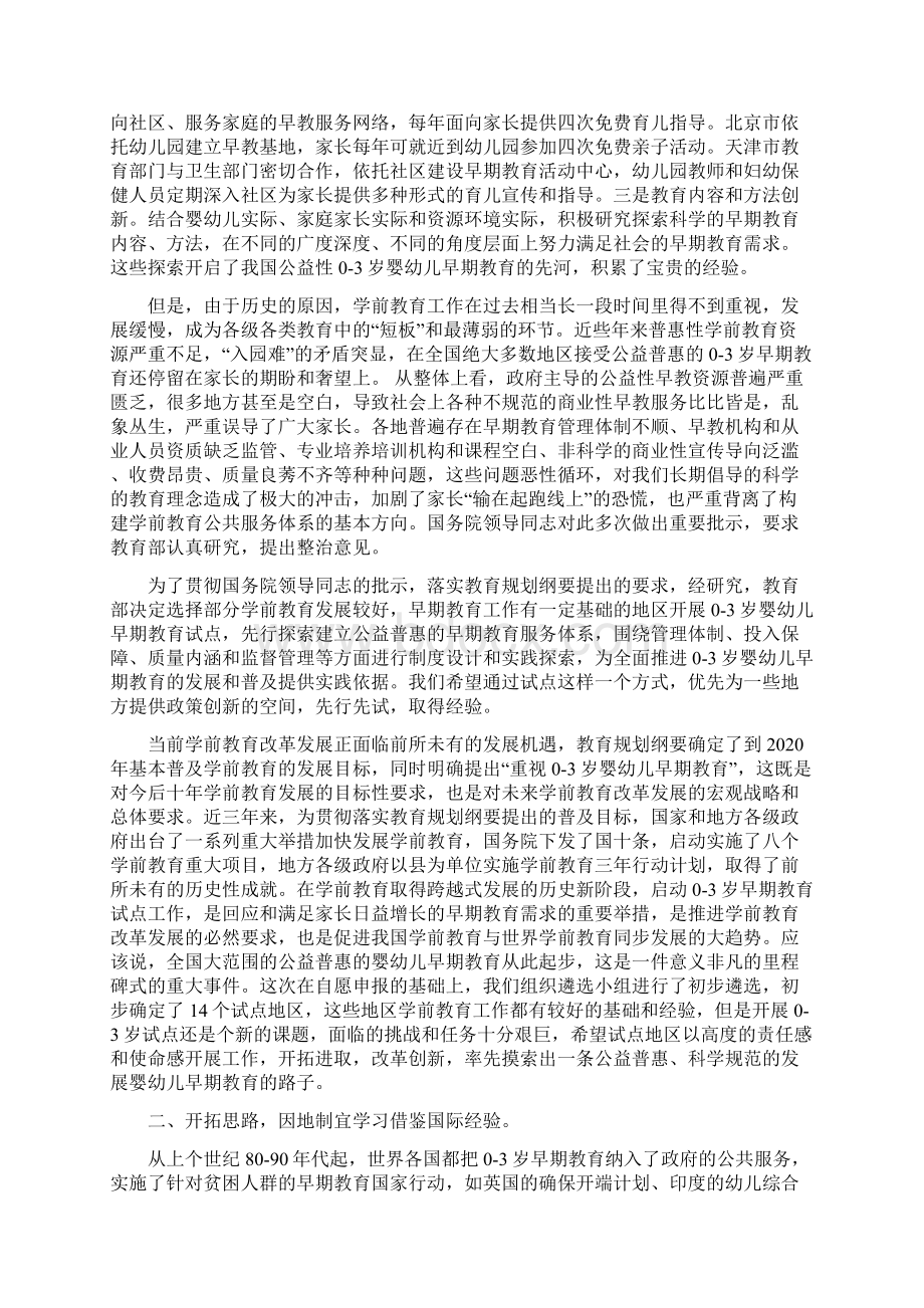 李天顺在03岁早教试点工作研讨会上的讲话1118Word文件下载.docx_第2页