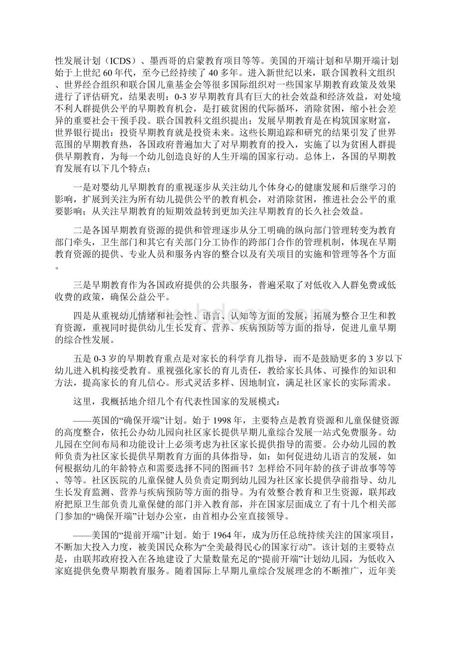 李天顺在03岁早教试点工作研讨会上的讲话1118Word文件下载.docx_第3页