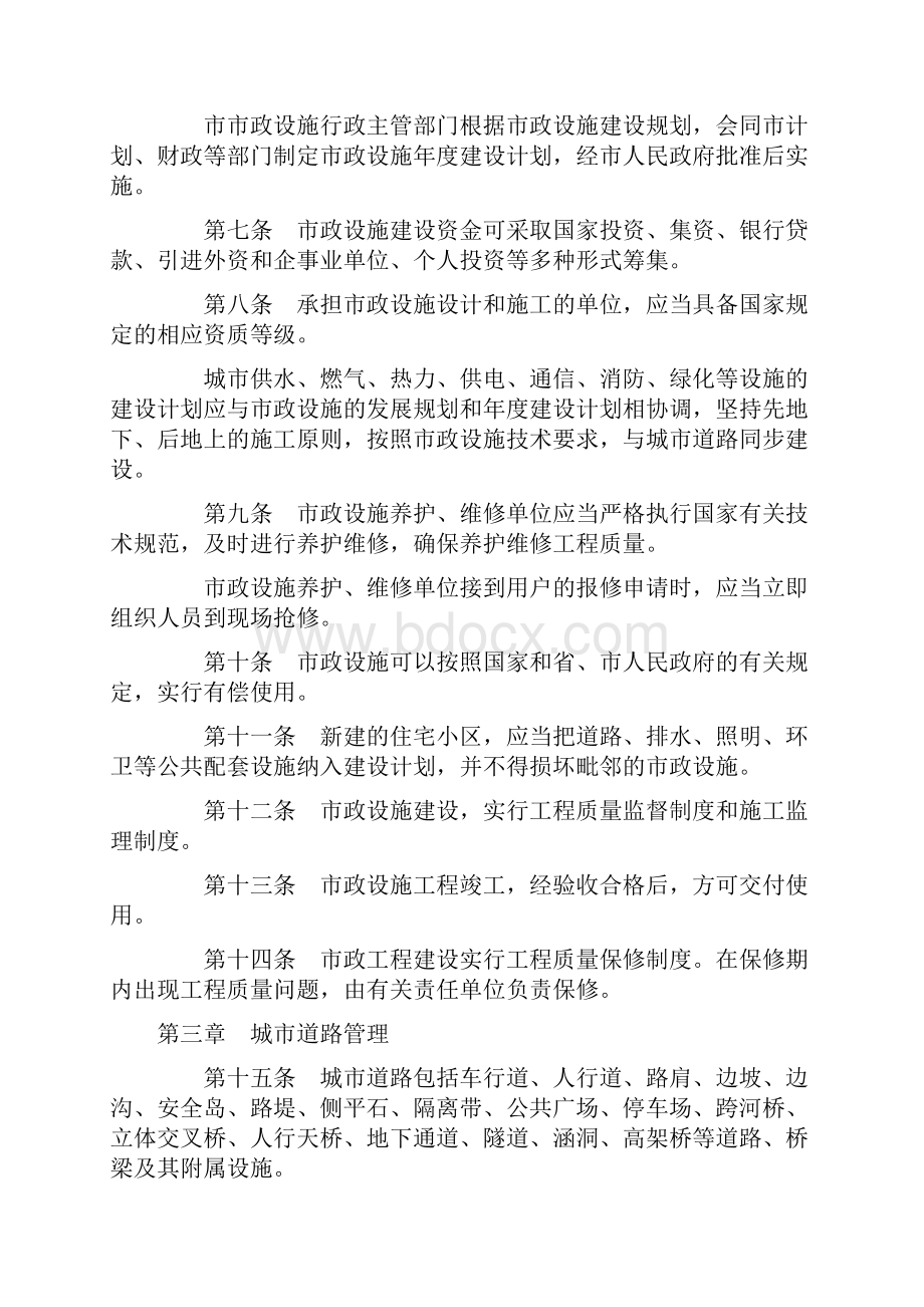 大同市市政设施管理办法Word格式.docx_第3页