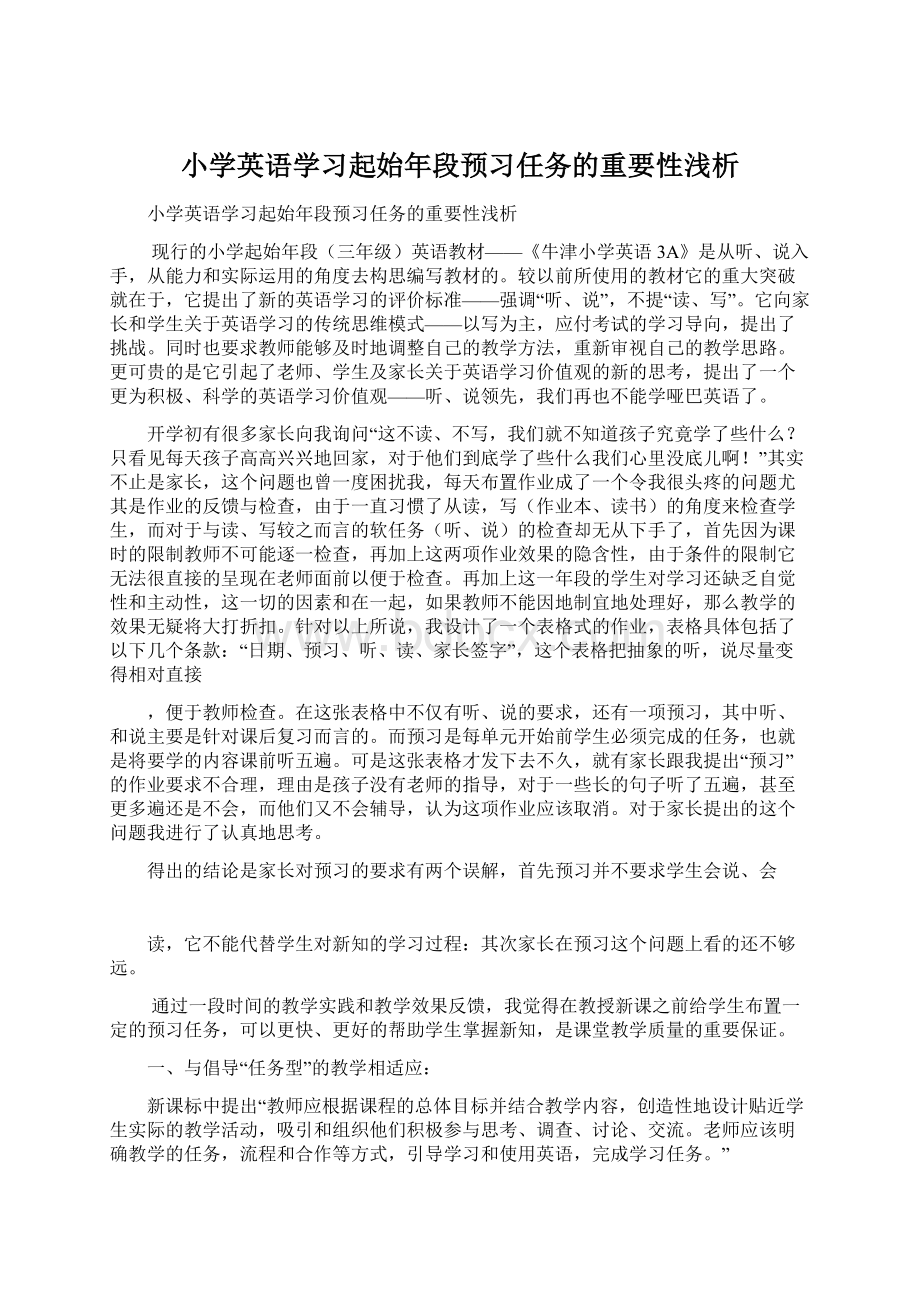 小学英语学习起始年段预习任务的重要性浅析Word格式.docx