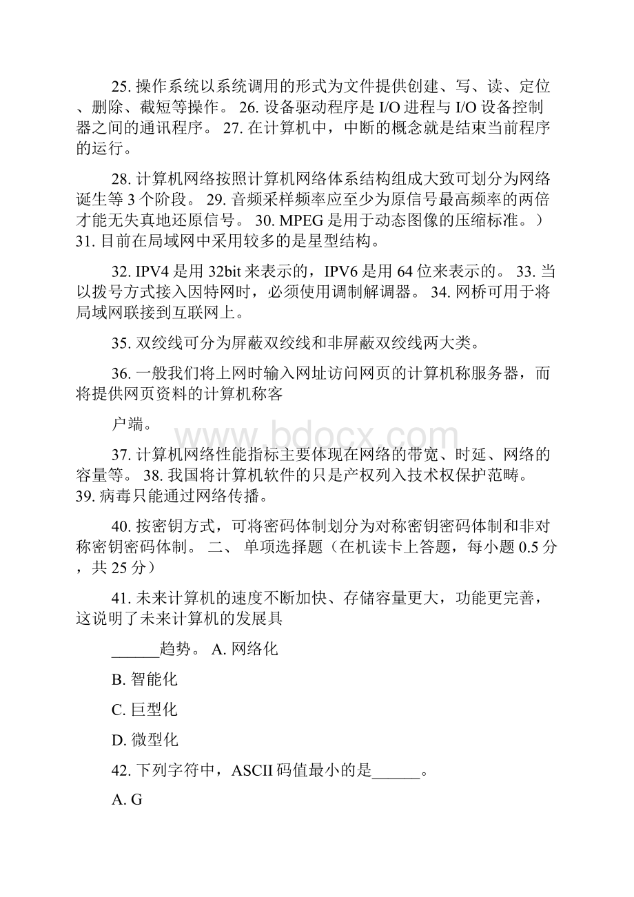 下学计算机基础考试B卷Word格式.docx_第3页