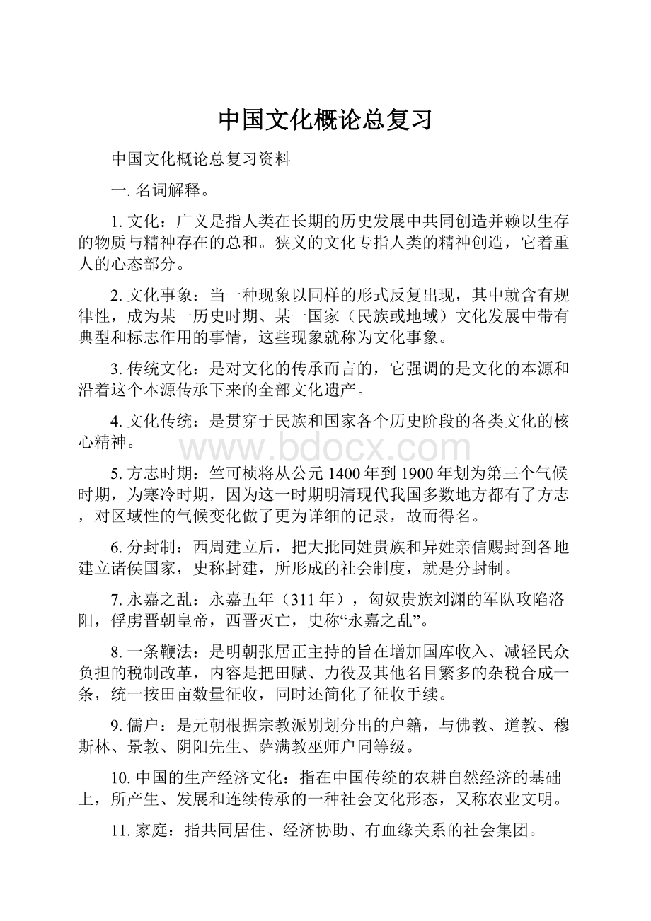 中国文化概论总复习Word文档下载推荐.docx_第1页