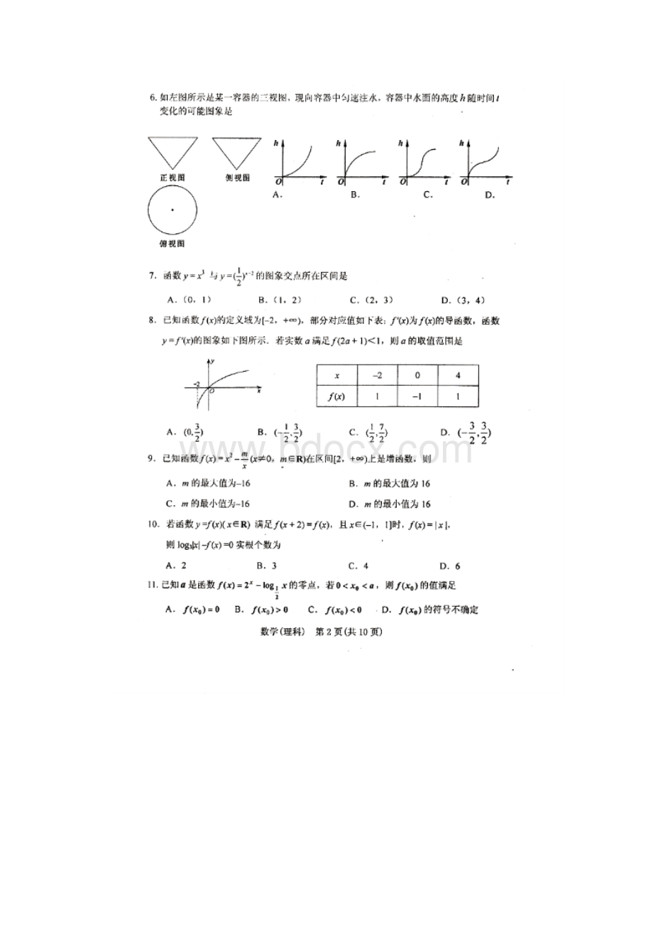 山东省安丘市届高三过程性练习试题理科数学Word下载.docx_第2页