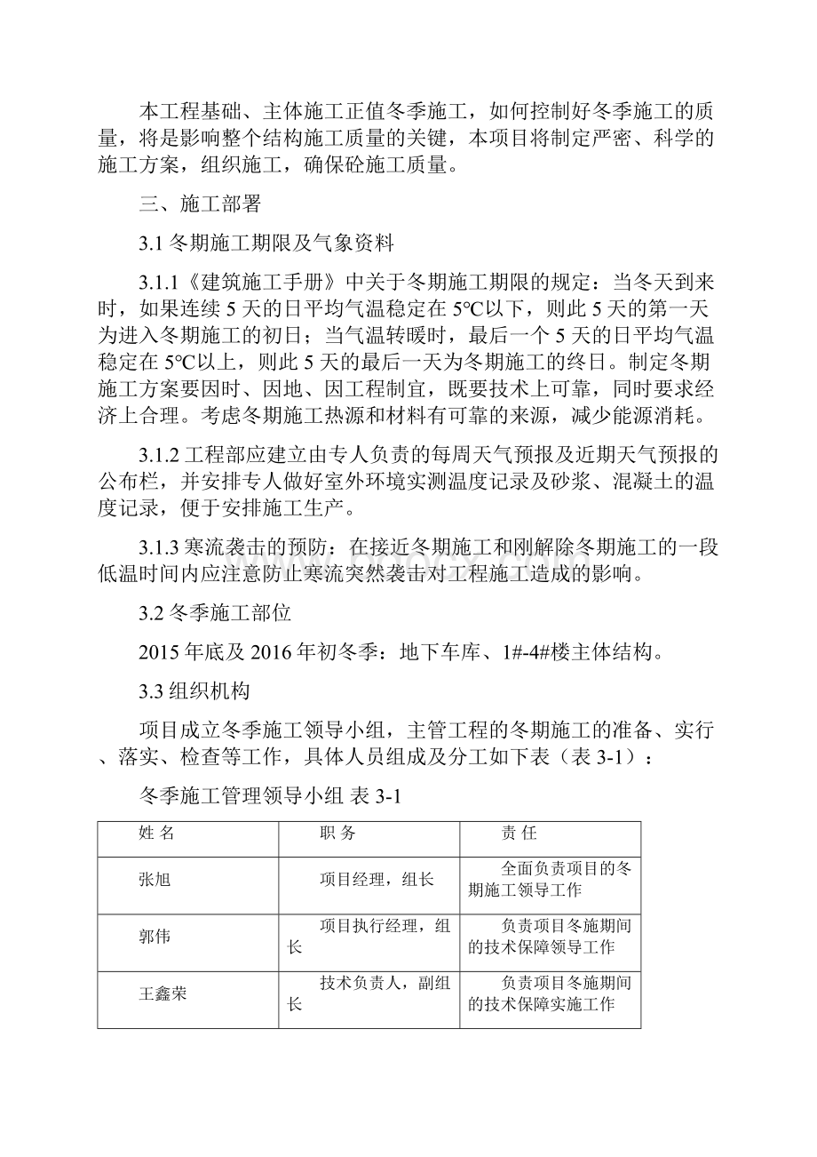 冬期施工方案最新版.docx_第3页