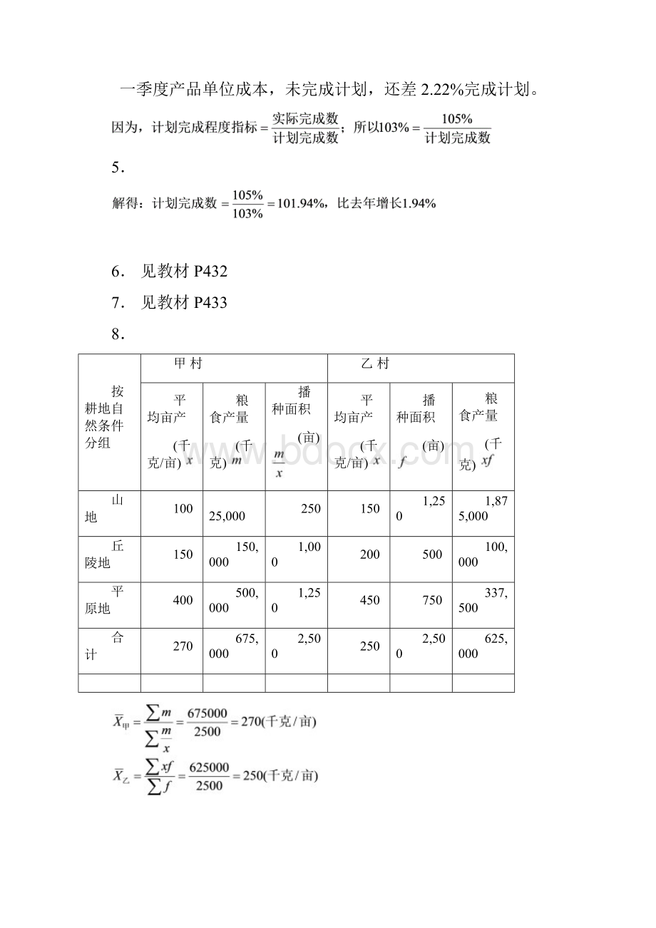 统计学原理第五版第三章计算题答案Word文档格式.docx_第2页