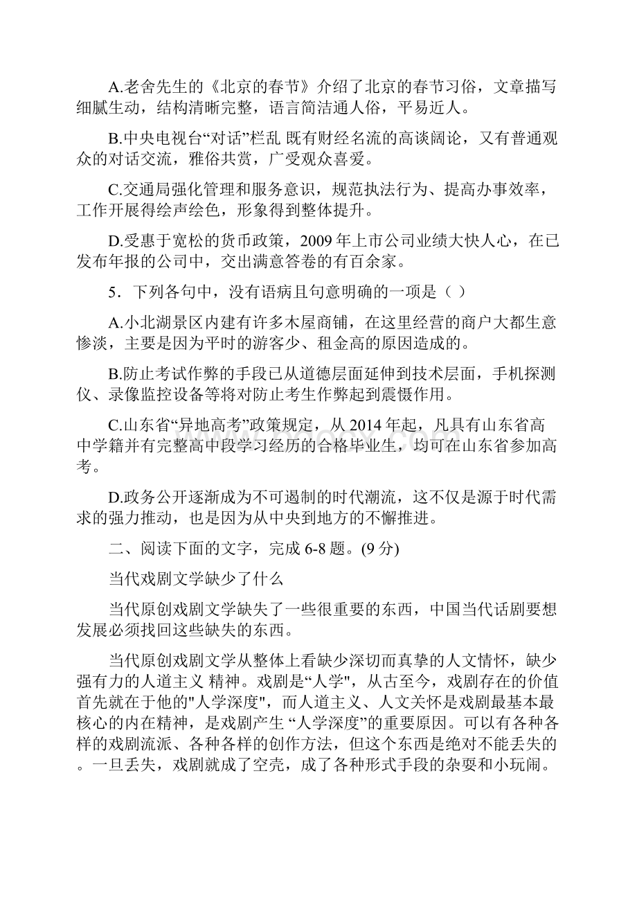 山东宁阳实验中学高三阶段测试语文解析Word文档格式.docx_第2页