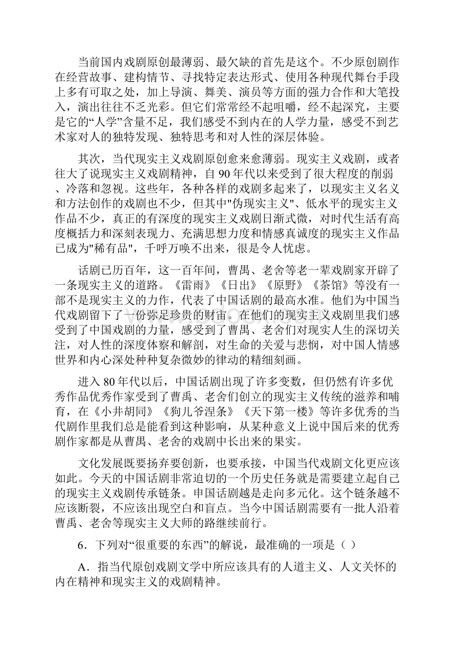 山东宁阳实验中学高三阶段测试语文解析Word文档格式.docx_第3页