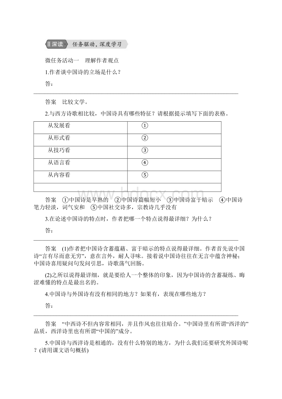 人教版语文必修5全套单元测 5Word文件下载.docx_第2页