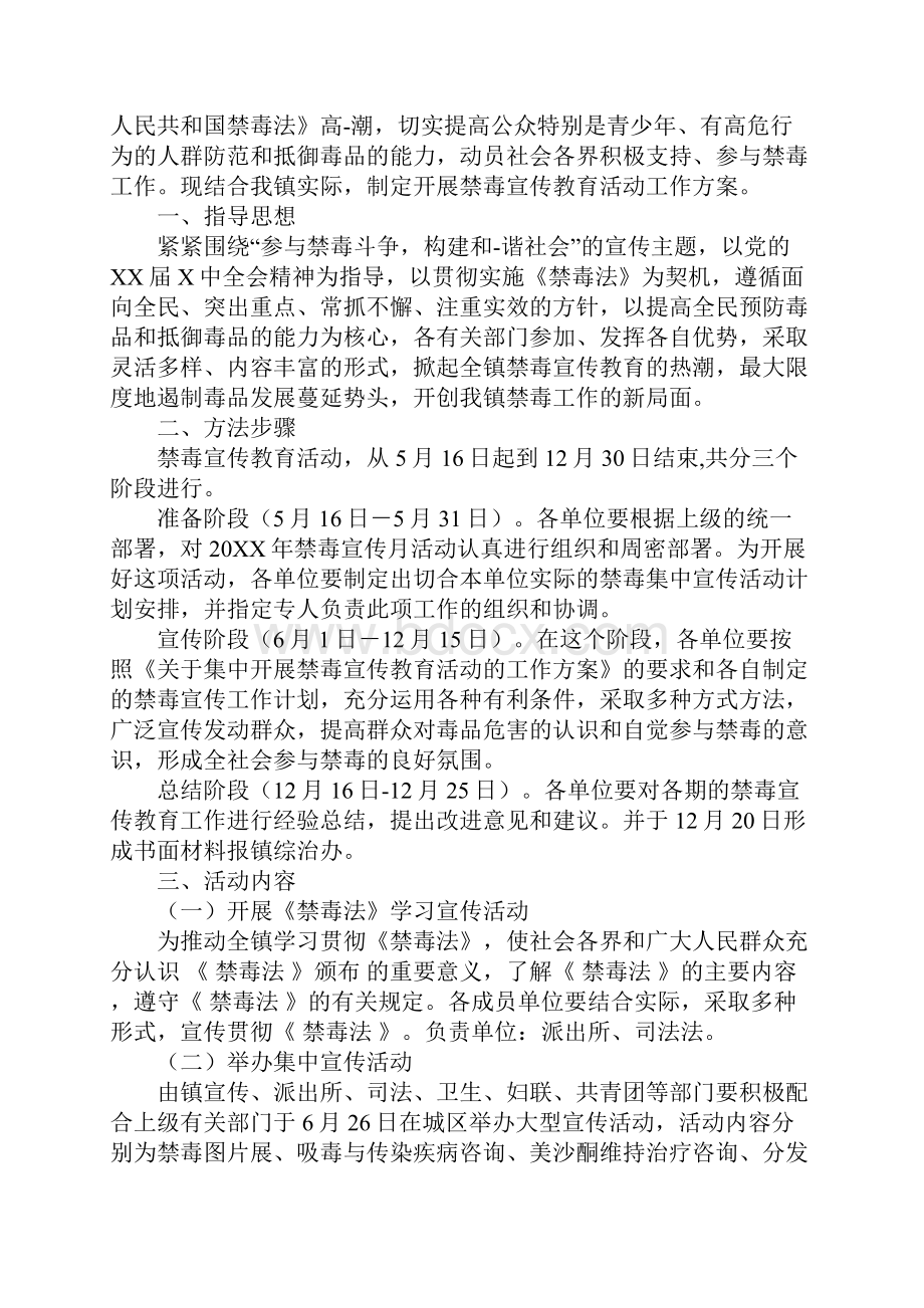 禁毒宣传工作方案.docx_第3页