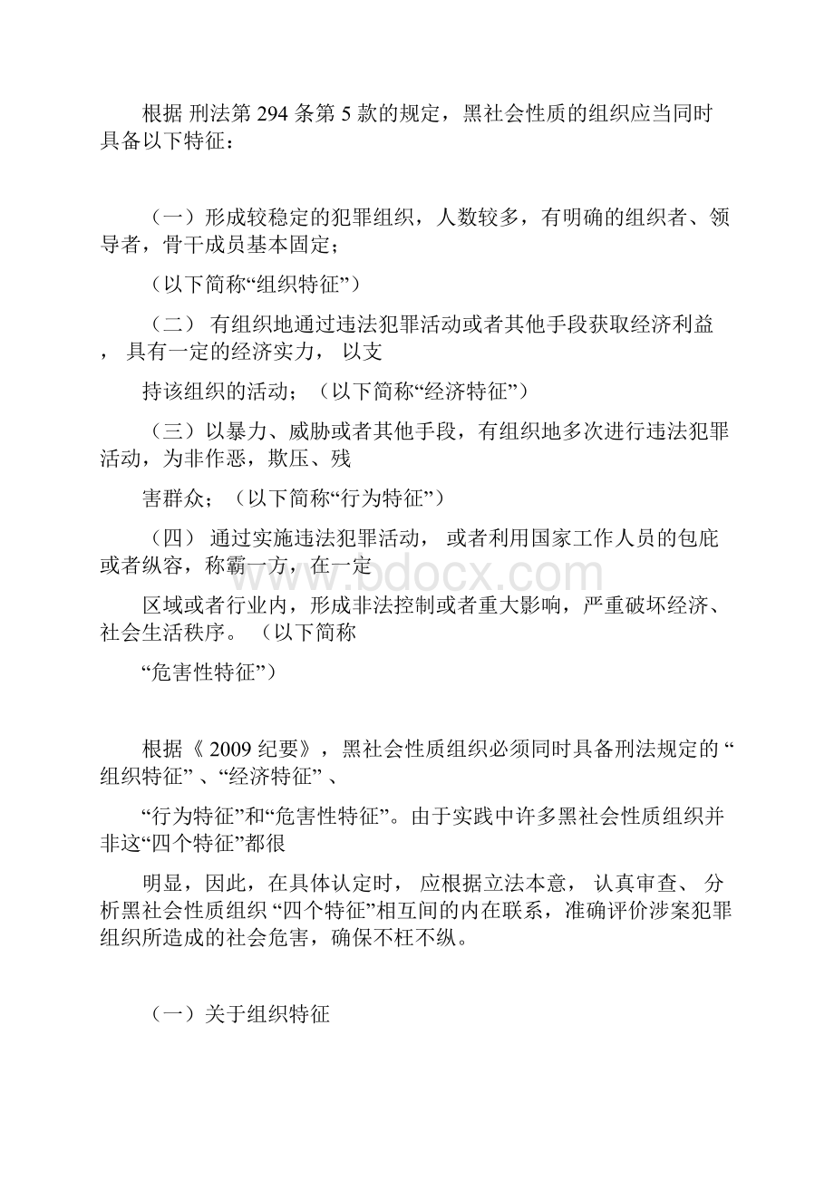 扫黑除恶学习材料文档格式.docx_第2页