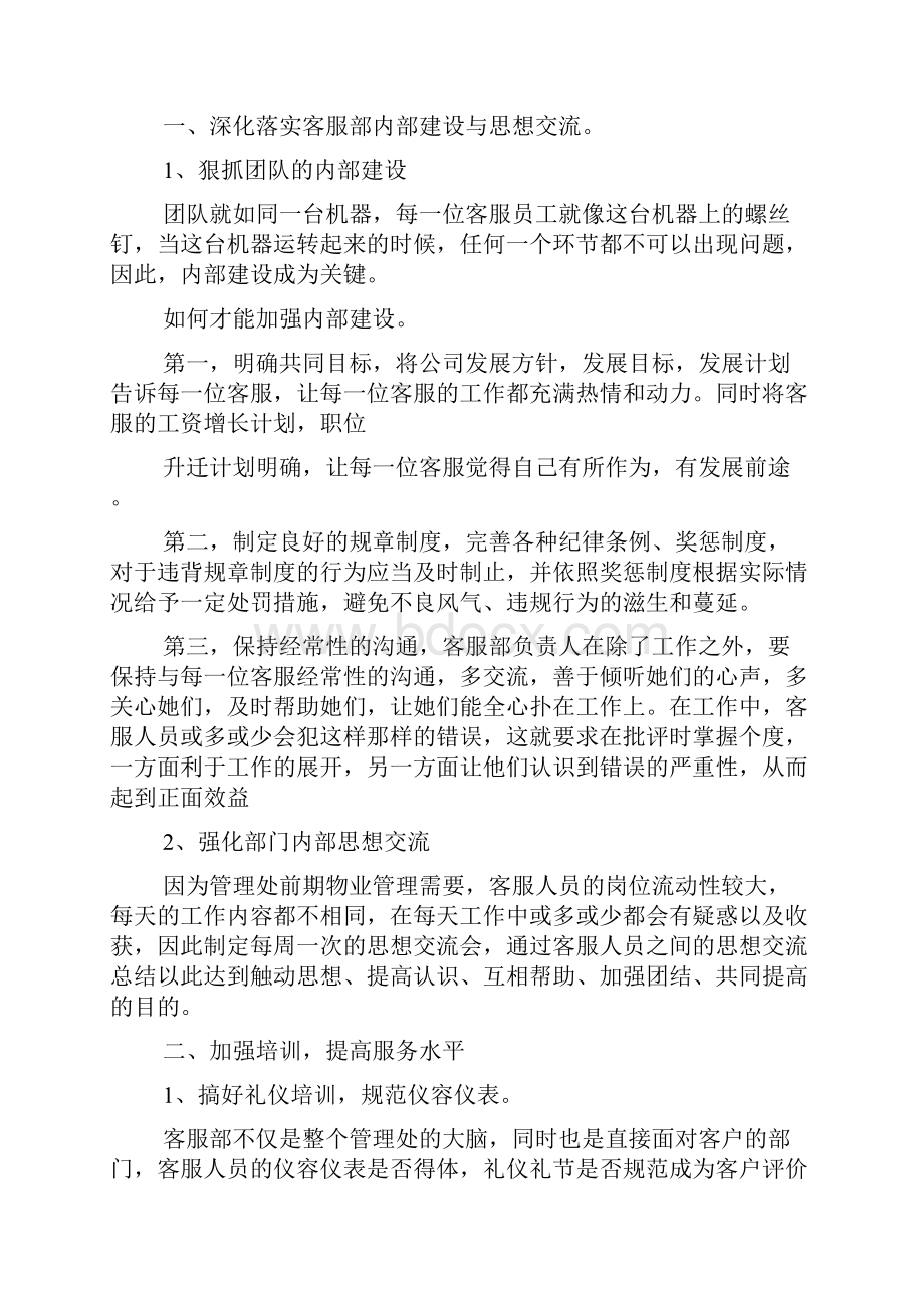 客服部度工作计划表.docx_第2页