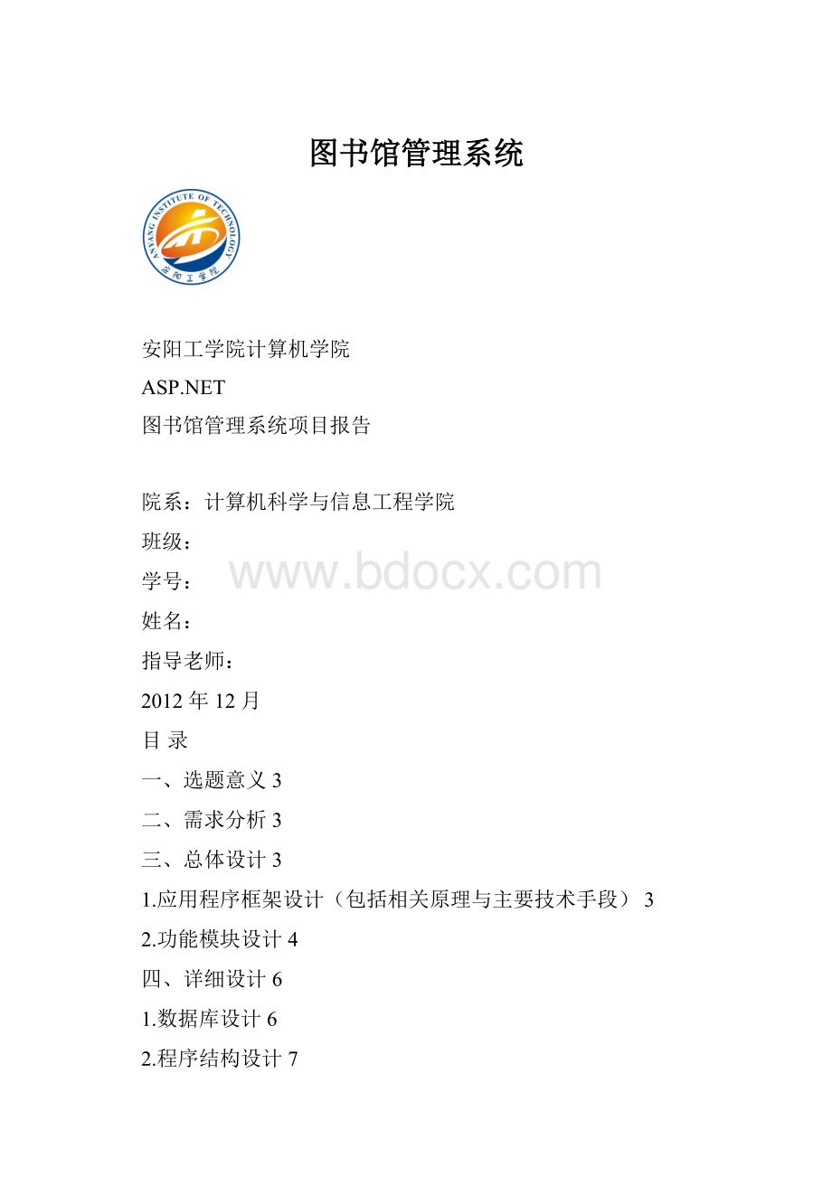 图书馆管理系统.docx_第1页