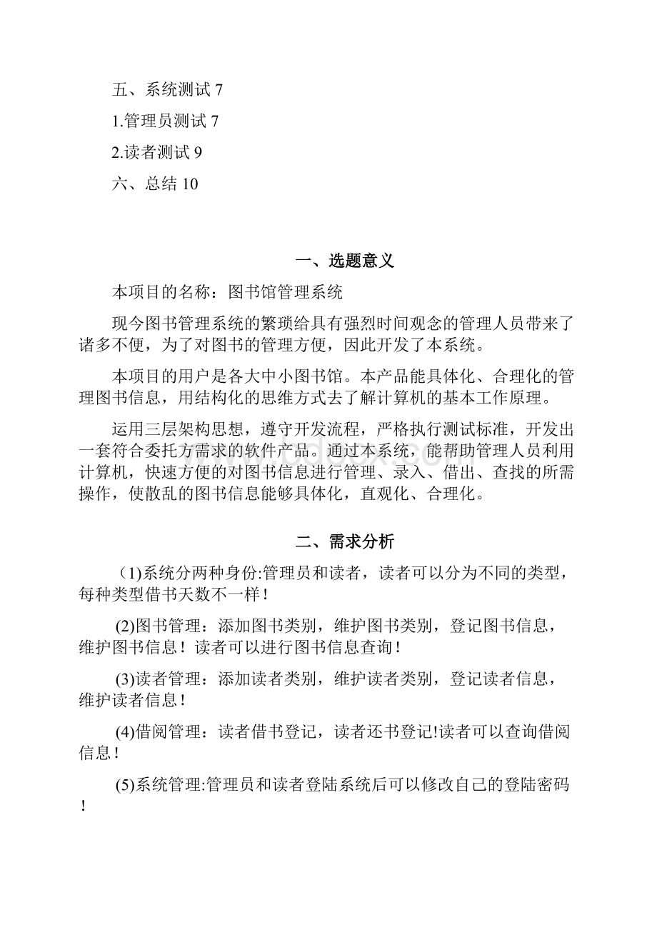 图书馆管理系统.docx_第2页