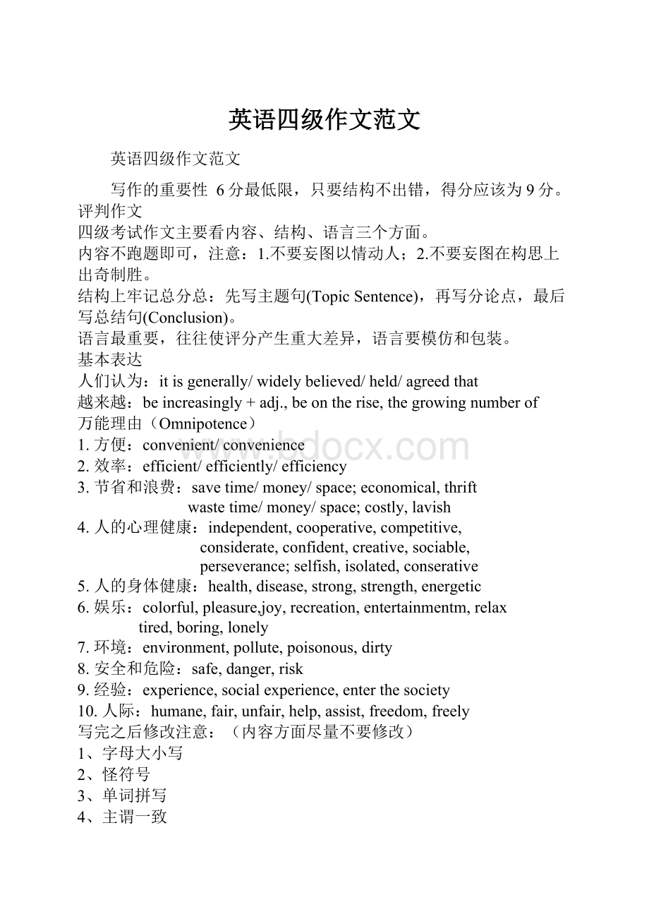 英语四级作文范文Word格式文档下载.docx