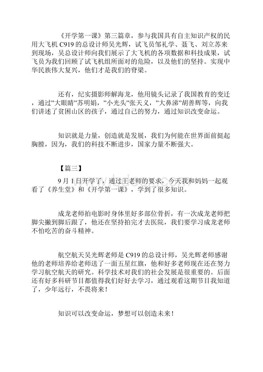 开学第一课观后感范文精选集Word下载.docx_第2页