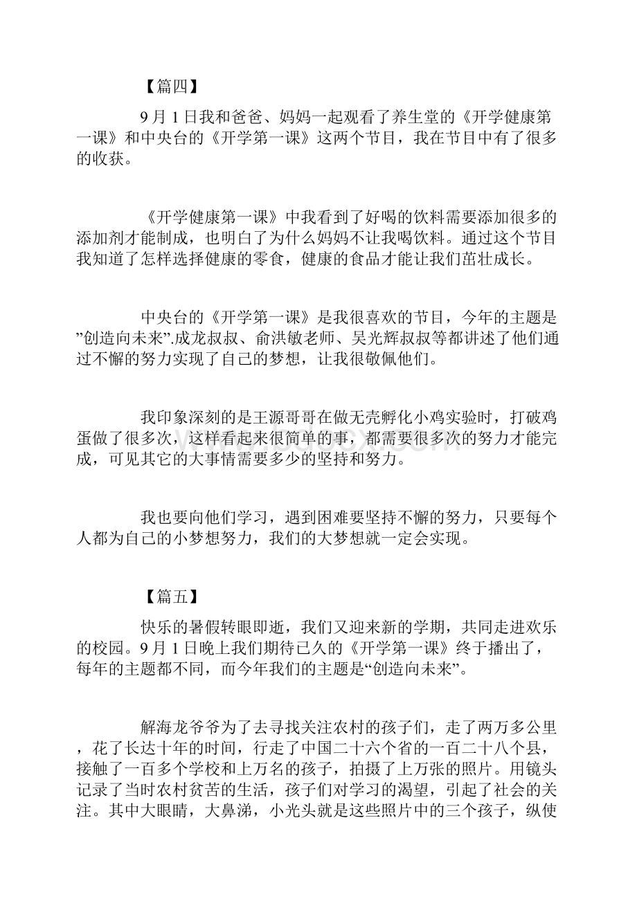 开学第一课观后感范文精选集Word下载.docx_第3页