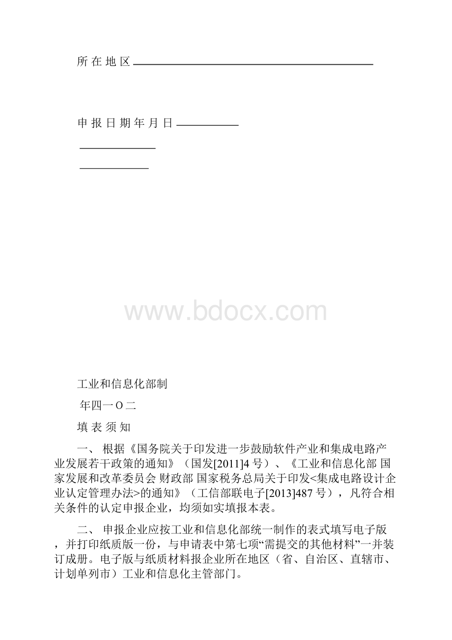 集成电路设计企业认定申请表.docx_第2页