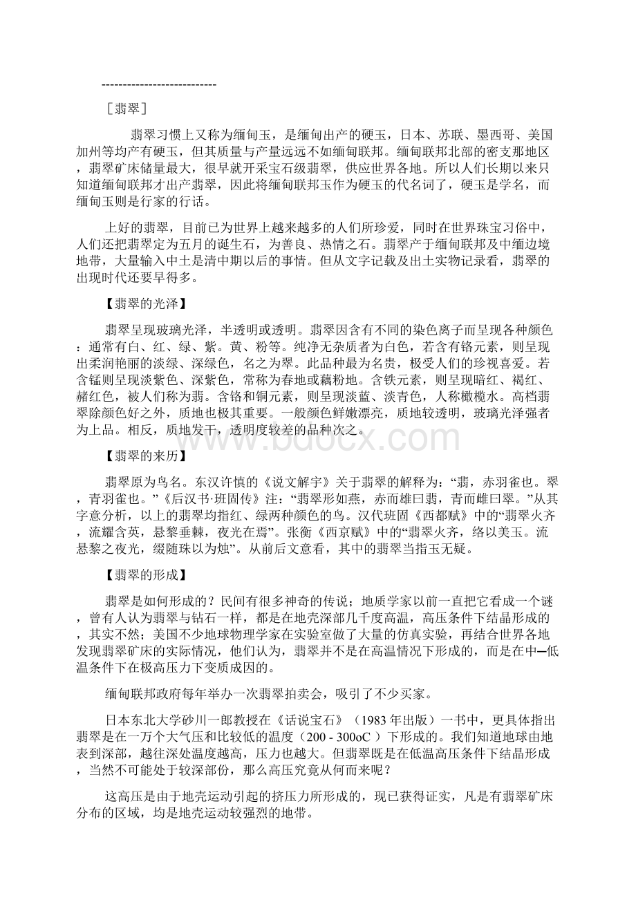 中国的五大玉石.docx_第2页