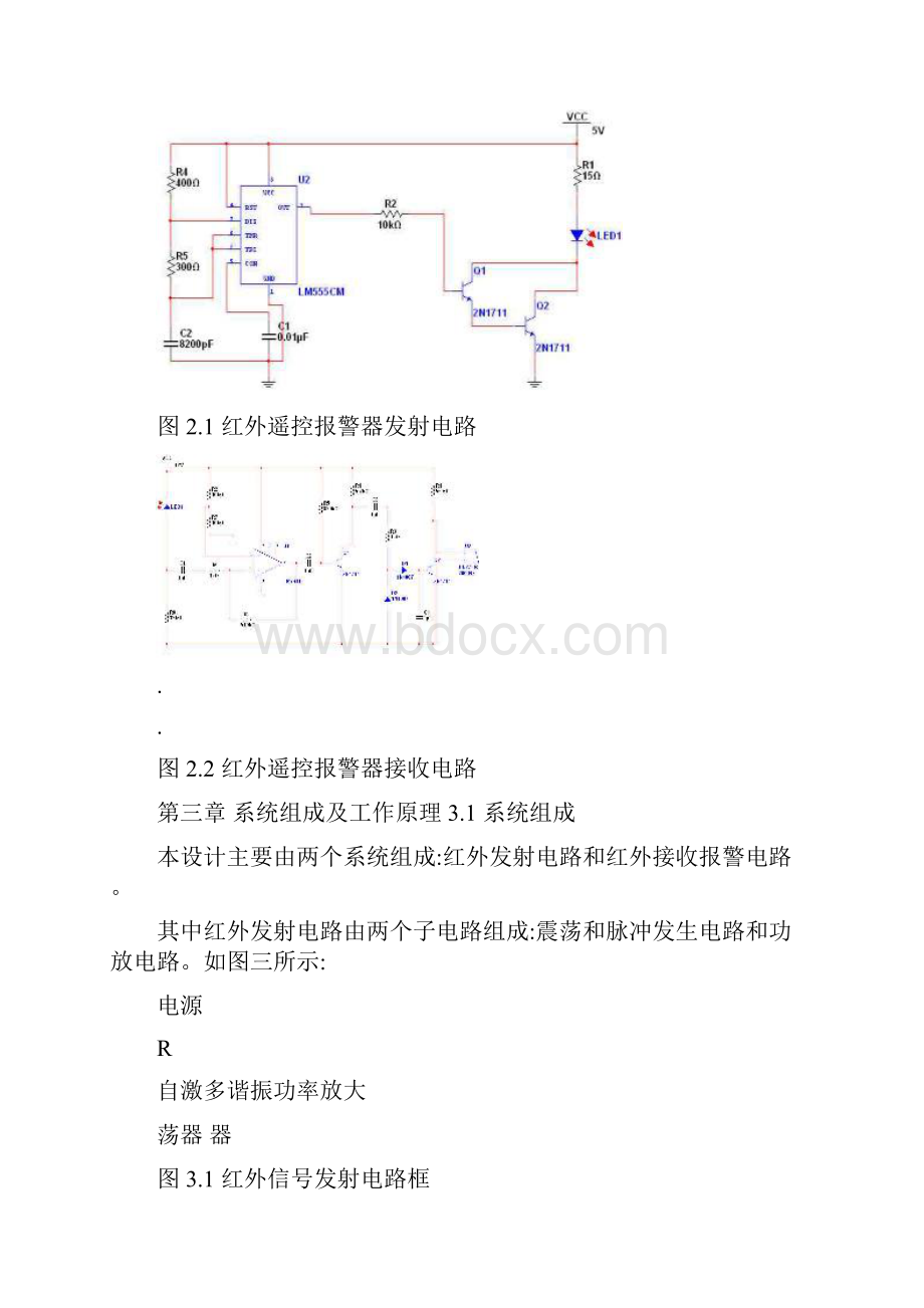 红外遥控报警器课程设计Word下载.docx_第3页