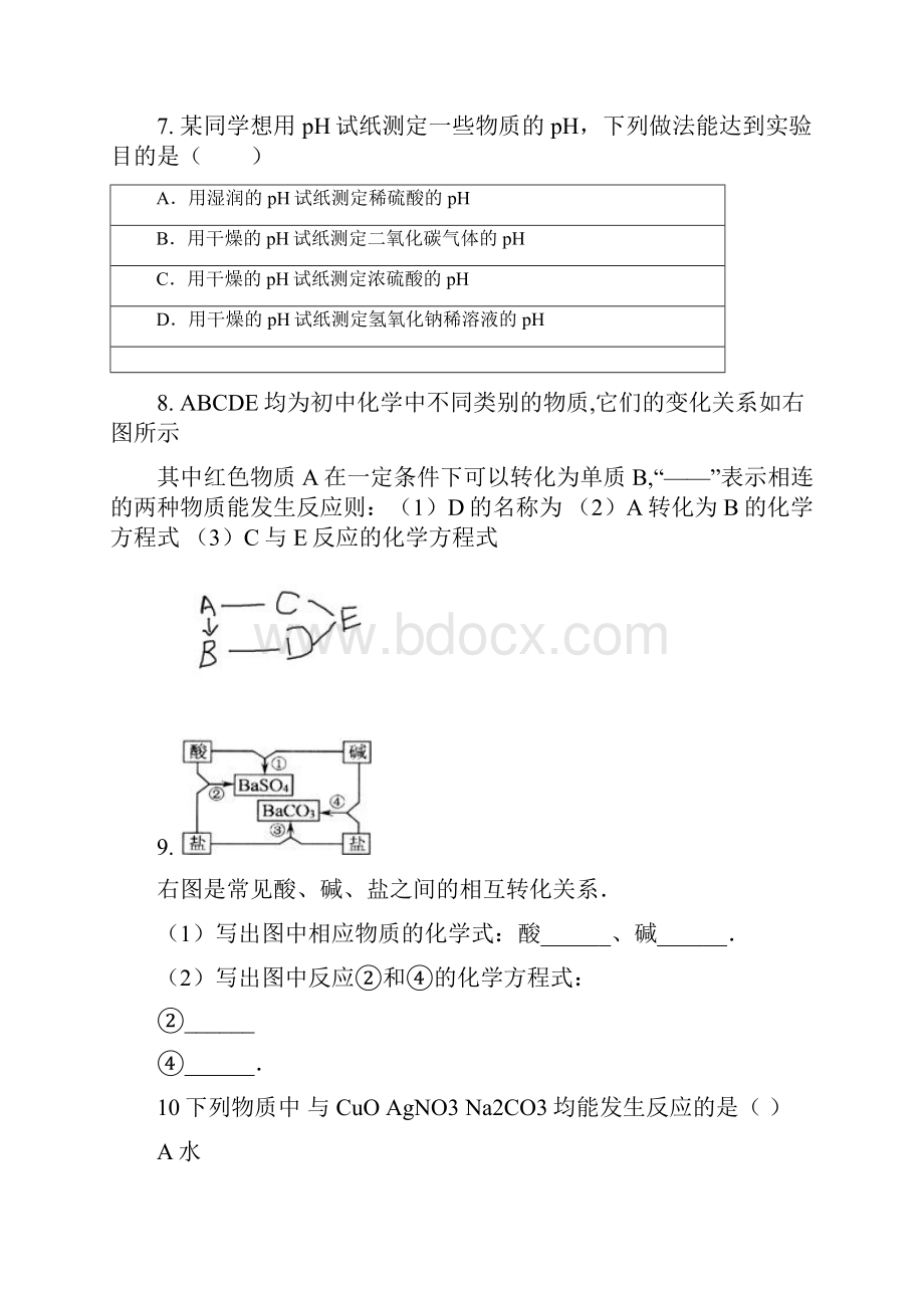 化学竞赛辅导资料1号文件.docx_第3页