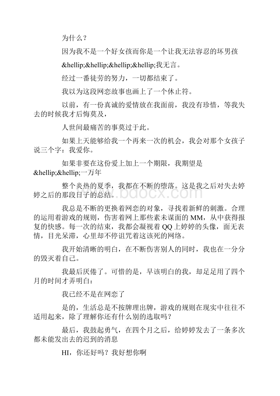 我们的爱情故事8篇Word格式文档下载.docx_第2页