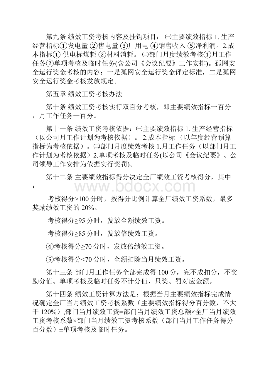 电厂绩效考核办法的.docx_第2页