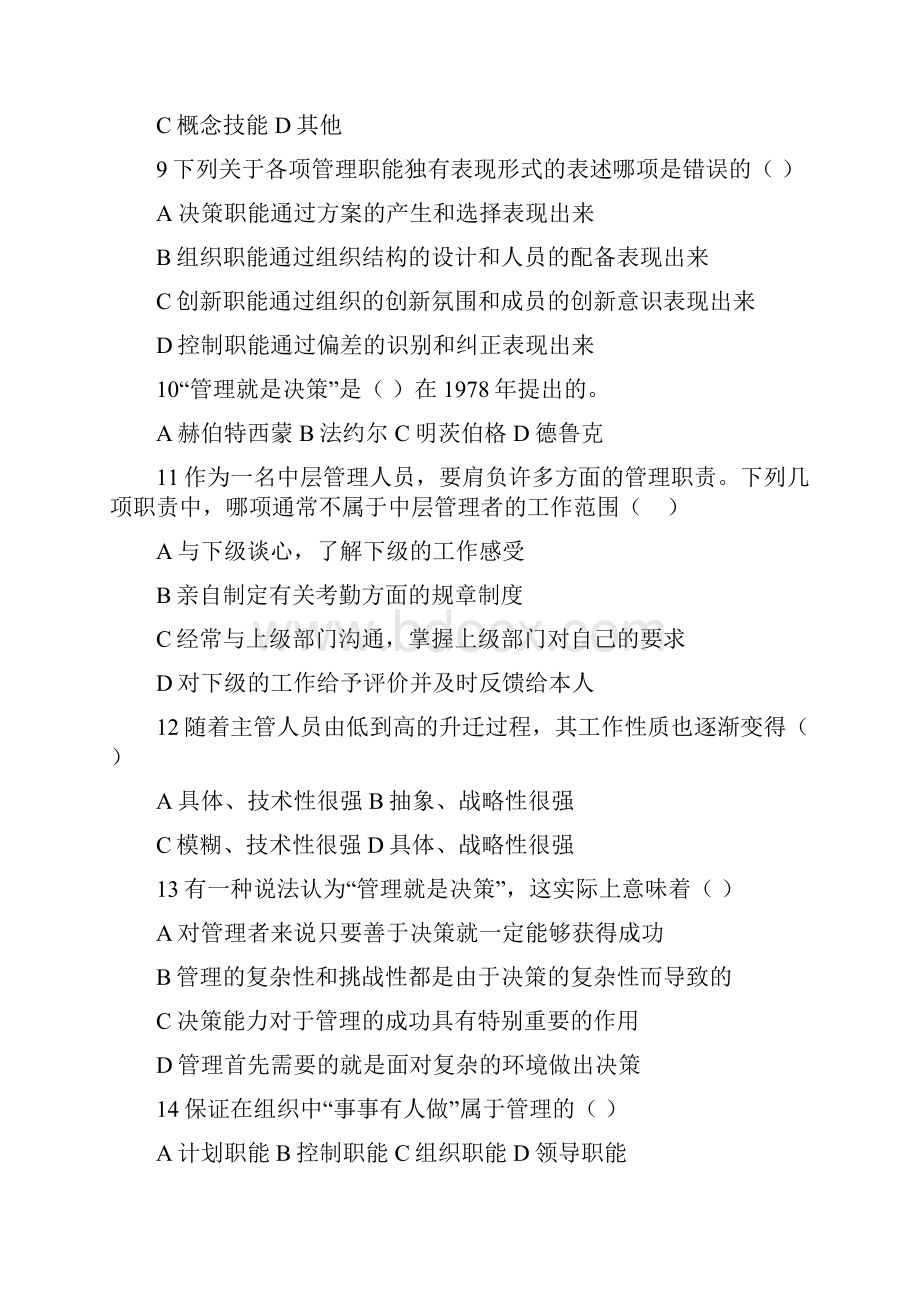 管理学练习册Word格式.docx_第3页