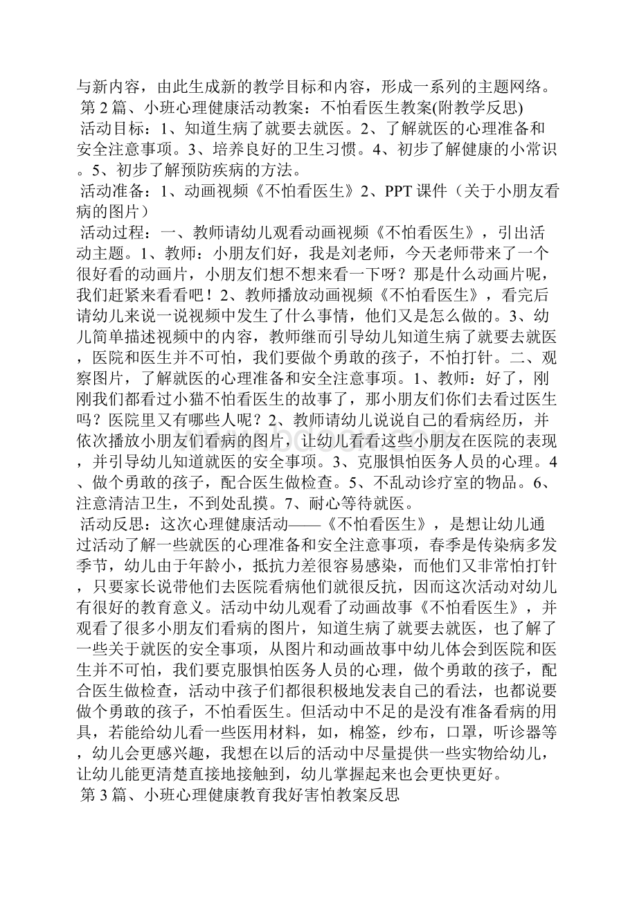 小班心理健康教案大全10篇Word下载.docx_第2页