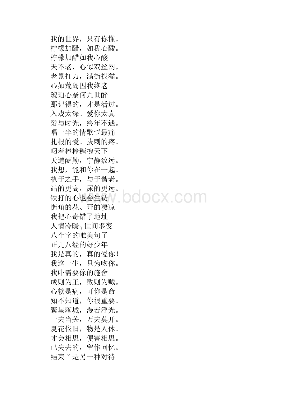 关于爱情的短语八个字.docx_第2页