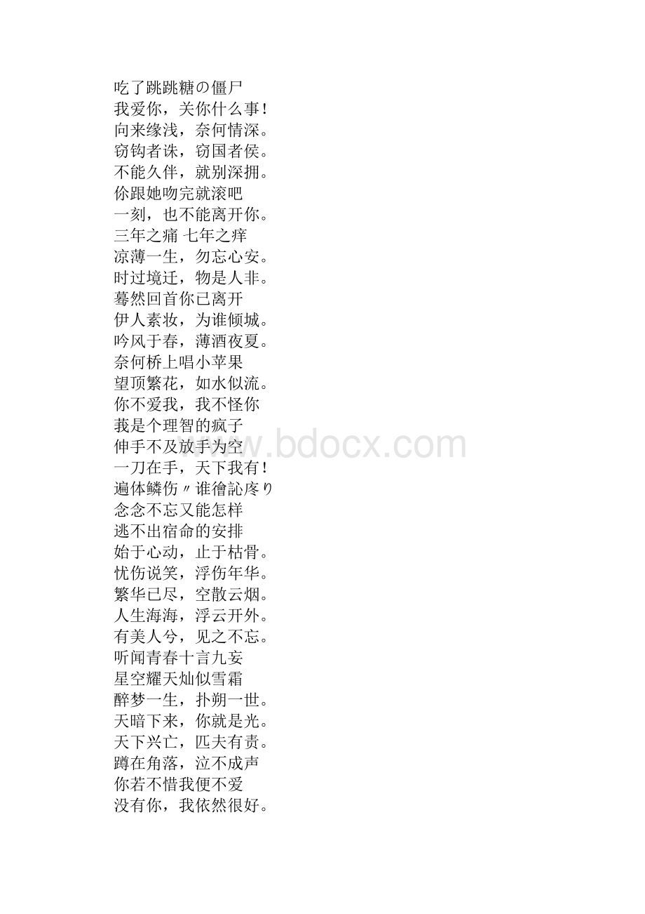 关于爱情的短语八个字.docx_第3页