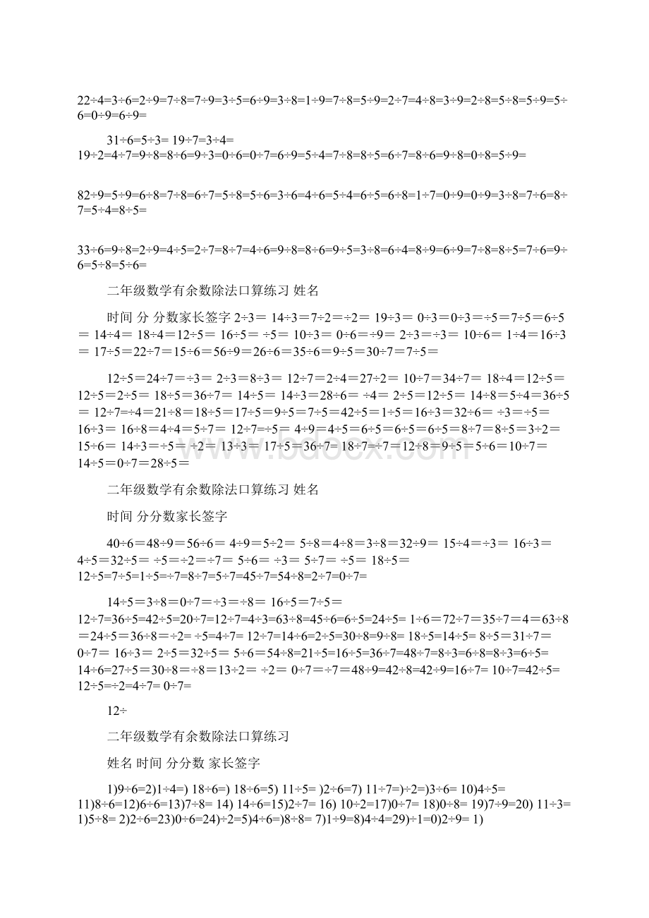 二年级有余数除法练习题文档格式.docx_第2页