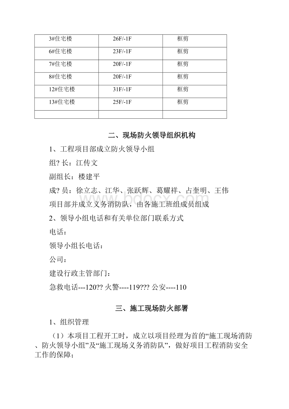 施工现场防火技术方案.docx_第2页