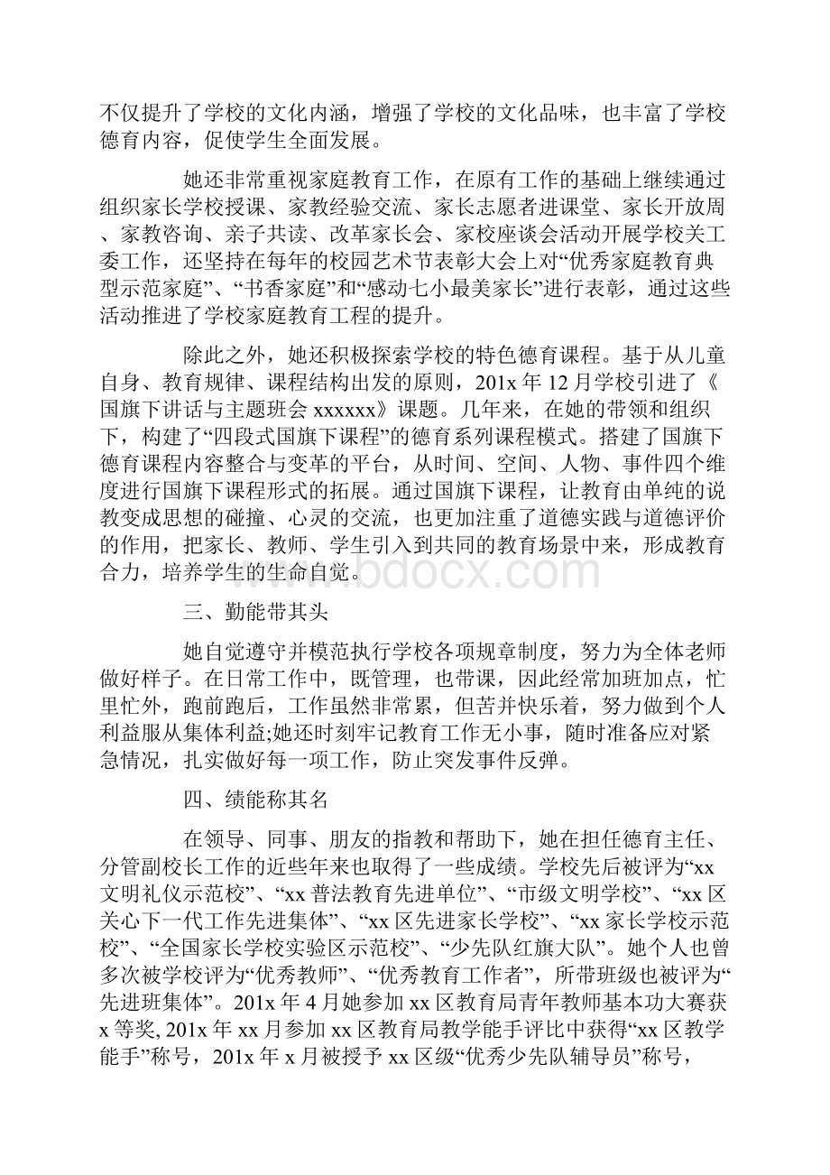 德育工作先进个人事迹材料三篇汇总.docx_第2页